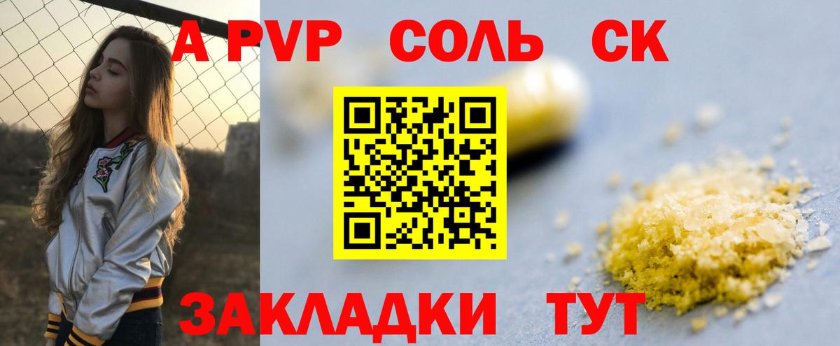где купить   Альфа ПВП СК  Тверь  Вход с VPN  A-PVP крисы CK 