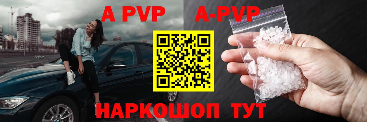 A-PVP Crystall Тверь