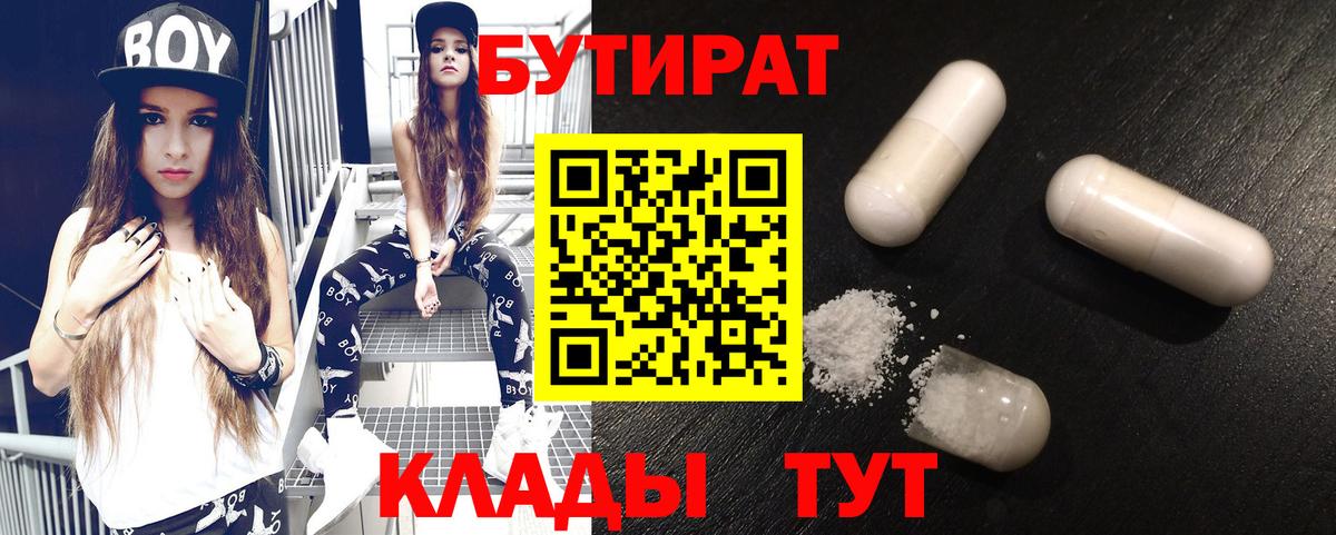 БУТИРАТ бутик Тверь