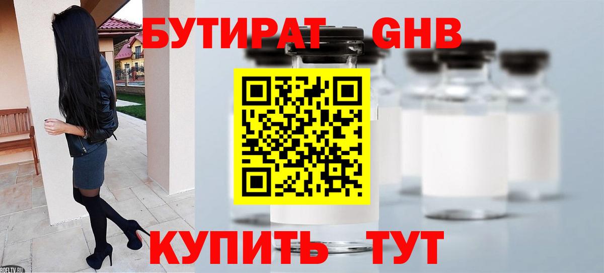 Тверь  Бутират BDO 33%  Вход с VPN 