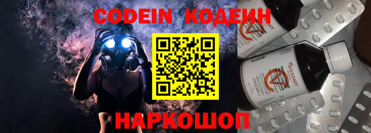 Кодеин Purple Drank  Вход с VPN  Codein напиток Lean (лин)  Тверь 