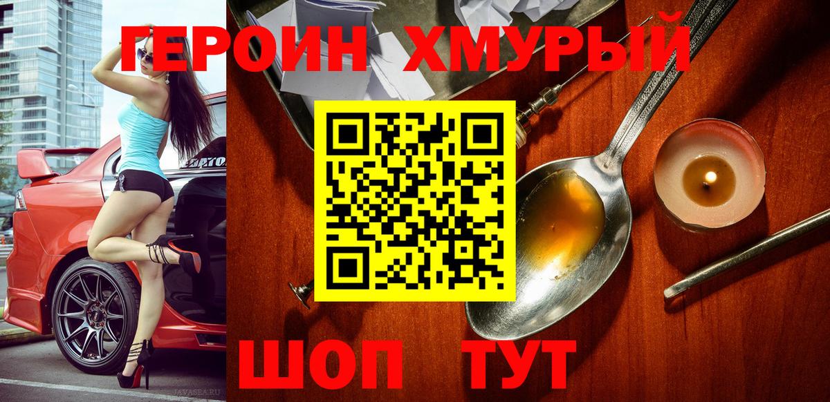 ГЕРОИН  ГЕРОИН Heroin  Вход с VPN  Тверь 