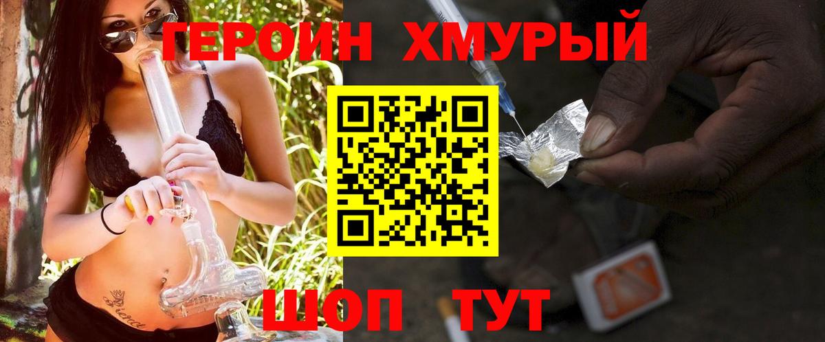 Героин Heroin Тверь